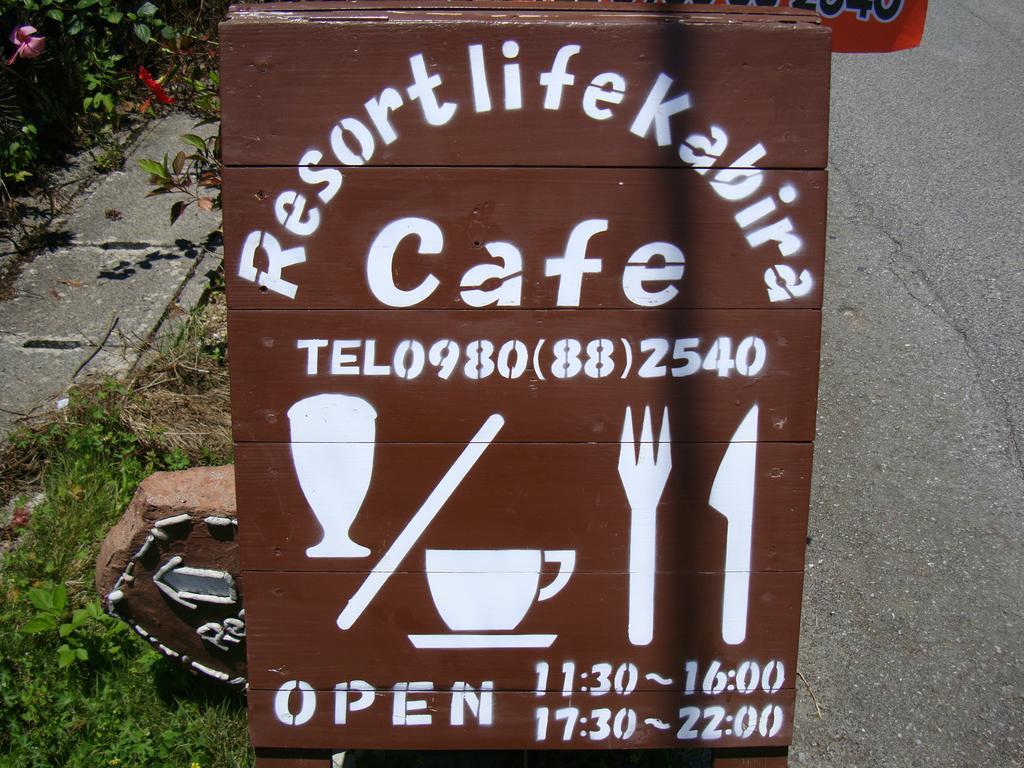 Resort Life Kabira Kawahira Exterior foto
